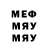 МЕФ мяу мяу Incir Nova