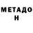 Метадон methadone ZeRoMoney